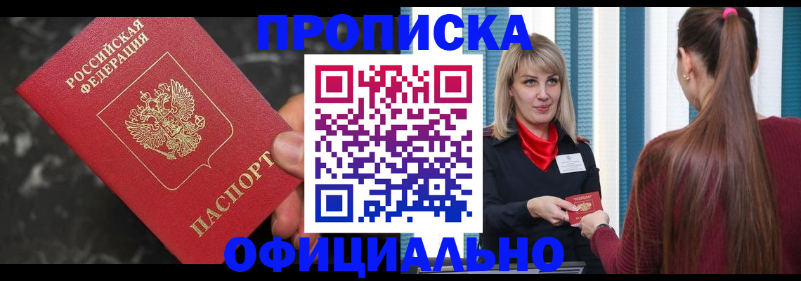 временная регистрация в Смоленской области